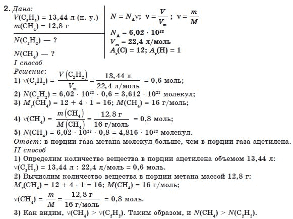 Химия 8 класс (для русских школ) О.Г.Ярошенко Задание 2