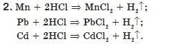 Химия 8 класс (для русских школ) О.Г.Ярошенко Задание 2