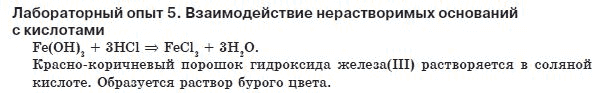 Химия 8 класс (для русских школ) О.Г.Ярошенко Задание 5