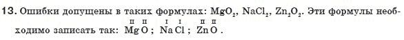Химия 8 класс (для русских школ) О.Г.Ярошенко Задание 13