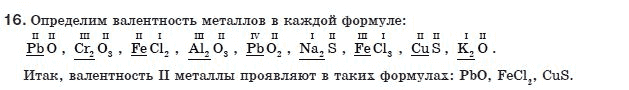 Химия 8 класс (для русских школ) О.Г.Ярошенко Задание 16