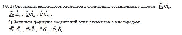 Химия 8 класс (для русских школ) О.Г.Ярошенко Задание 18