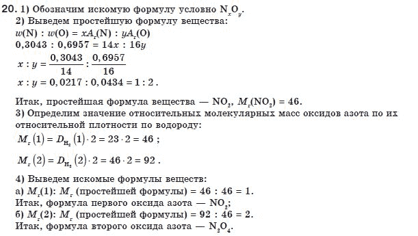 Химия 8 класс (для русских школ) О.Г.Ярошенко Задание 20