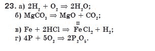 Химия 8 класс (для русских школ) О.Г.Ярошенко Задание 23