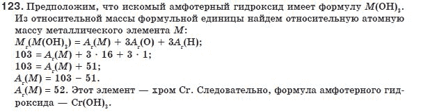 Химия 8 класс (для русских школ) П. Попель, Л. Крикля Задание 123