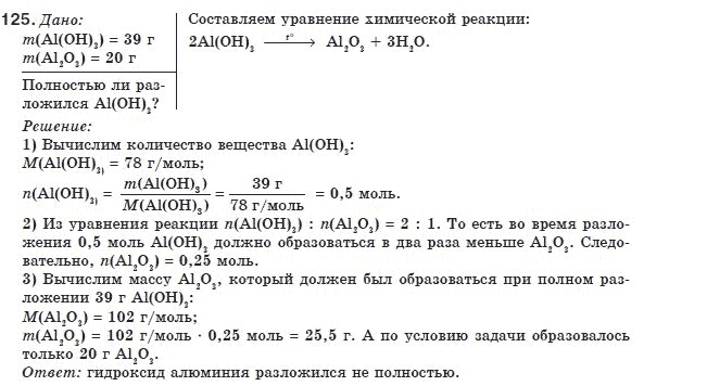 Химия 8 класс (для русских школ) П. Попель, Л. Крикля Задание 125