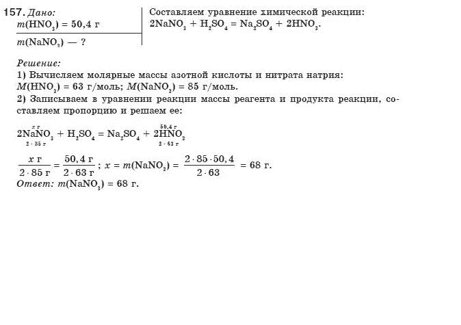 Химия 8 класс (для русских школ) П. Попель, Л. Крикля Задание 157