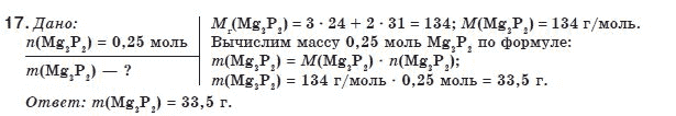 Химия 8 класс (для русских школ) П. Попель, Л. Крикля Задание 17
