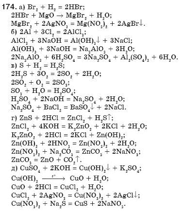 Химия 8 класс (для русских школ) П. Попель, Л. Крикля Задание 174