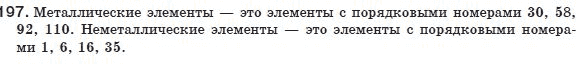 Химия 8 класс (для русских школ) П. Попель, Л. Крикля Задание 197