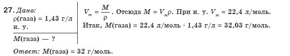 Химия 8 класс (для русских школ) П. Попель, Л. Крикля Задание 27