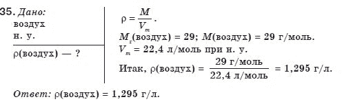 Химия 8 класс (для русских школ) П. Попель, Л. Крикля Задание 35