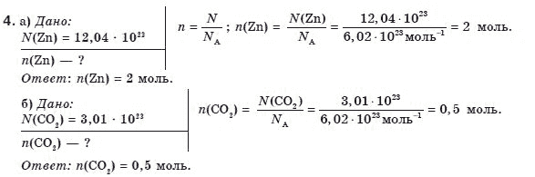 Химия 8 класс (для русских школ) П. Попель, Л. Крикля Задание 4