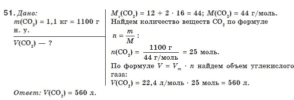 Химия 8 класс (для русских школ) П. Попель, Л. Крикля Задание 51