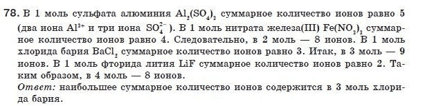 Химия 8 класс (для русских школ) П. Попель, Л. Крикля Задание 78