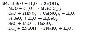 Химия 8 класс (для русских школ) П. Попель, Л. Крикля Задание 84