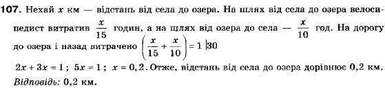 Алгебра 9 клас (12-річна програма) Мерзляк А.Г., Полонский В.Б., Якiр М.С. Задание 107