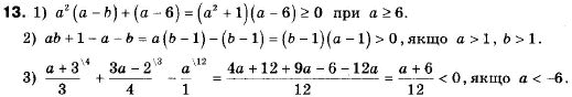 Алгебра 9 клас (12-річна програма) Мерзляк А.Г., Полонский В.Б., Якiр М.С. Задание 13