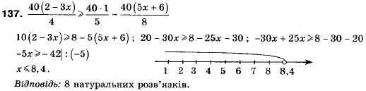 Алгебра 9 клас (12-річна програма) Мерзляк А.Г., Полонский В.Б., Якiр М.С. Задание 137