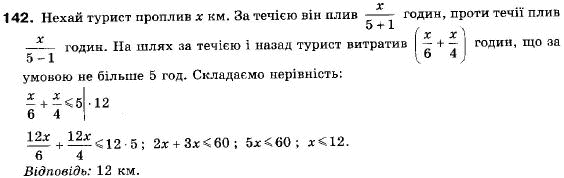 Алгебра 9 клас (12-річна програма) Мерзляк А.Г., Полонский В.Б., Якiр М.С. Задание 142