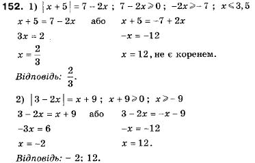 Алгебра 9 клас (12-річна програма) Мерзляк А.Г., Полонский В.Б., Якiр М.С. Задание 152