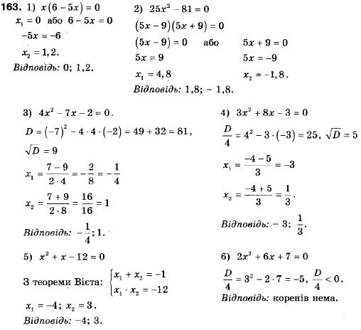 Алгебра 9 клас (12-річна програма) Мерзляк А.Г., Полонский В.Б., Якiр М.С. Задание 163