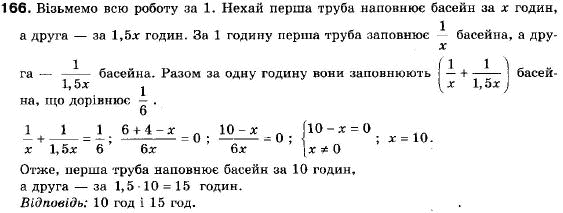 Алгебра 9 клас (12-річна програма) Мерзляк А.Г., Полонский В.Б., Якiр М.С. Задание 166
