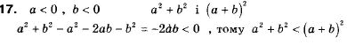 Алгебра 9 клас (12-річна програма) Мерзляк А.Г., Полонский В.Б., Якiр М.С. Задание 17