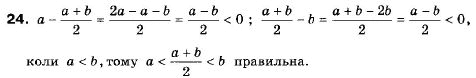 Алгебра 9 клас (12-річна програма) Мерзляк А.Г., Полонский В.Б., Якiр М.С. Задание 24