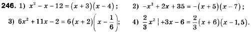 Алгебра 9 клас (12-річна програма) Мерзляк А.Г., Полонский В.Б., Якiр М.С. Задание 246