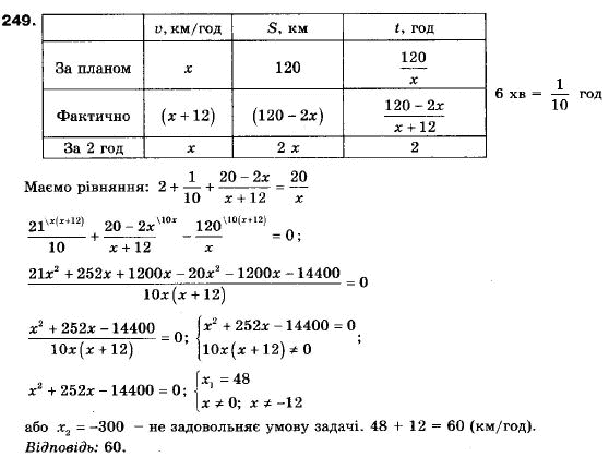 Алгебра 9 клас (12-річна програма) Мерзляк А.Г., Полонский В.Б., Якiр М.С. Задание 249
