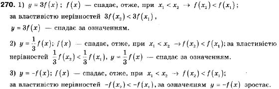 Алгебра 9 клас (12-річна програма) Мерзляк А.Г., Полонский В.Б., Якiр М.С. Задание 270