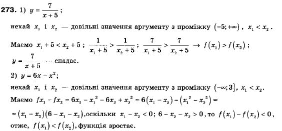 Алгебра 9 клас (12-річна програма) Мерзляк А.Г., Полонский В.Б., Якiр М.С. Задание 273
