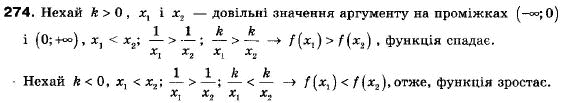 Алгебра 9 клас (12-річна програма) Мерзляк А.Г., Полонский В.Б., Якiр М.С. Задание 274