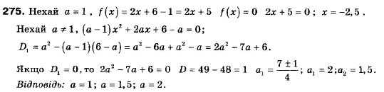 Алгебра 9 клас (12-річна програма) Мерзляк А.Г., Полонский В.Б., Якiр М.С. Задание 275