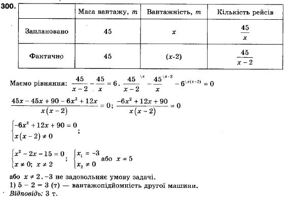 Алгебра 9 клас (12-річна програма) Мерзляк А.Г., Полонский В.Б., Якiр М.С. Задание 300