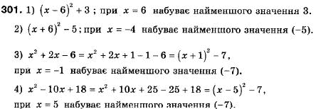 Алгебра 9 клас (12-річна програма) Мерзляк А.Г., Полонский В.Б., Якiр М.С. Задание 301