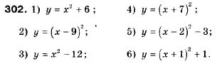 Алгебра 9 клас (12-річна програма) Мерзляк А.Г., Полонский В.Б., Якiр М.С. Задание 302