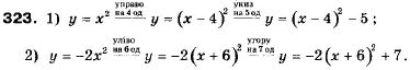 Алгебра 9 клас (12-річна програма) Мерзляк А.Г., Полонский В.Б., Якiр М.С. Задание 323