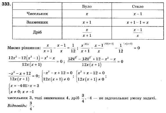 Алгебра 9 клас (12-річна програма) Мерзляк А.Г., Полонский В.Б., Якiр М.С. Задание 333