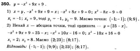 Алгебра 9 клас (12-річна програма) Мерзляк А.Г., Полонский В.Б., Якiр М.С. Задание 350