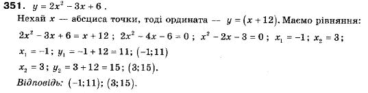 Алгебра 9 клас (12-річна програма) Мерзляк А.Г., Полонский В.Б., Якiр М.С. Задание 351