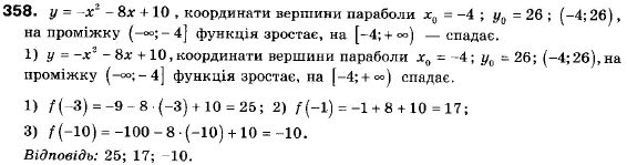 Алгебра 9 клас (12-річна програма) Мерзляк А.Г., Полонский В.Б., Якiр М.С. Задание 358
