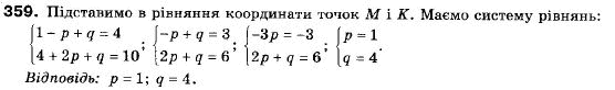 Алгебра 9 клас (12-річна програма) Мерзляк А.Г., Полонский В.Б., Якiр М.С. Задание 359