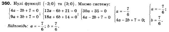 Алгебра 9 клас (12-річна програма) Мерзляк А.Г., Полонский В.Б., Якiр М.С. Задание 360