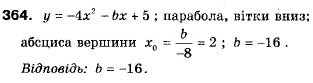 Алгебра 9 клас (12-річна програма) Мерзляк А.Г., Полонский В.Б., Якiр М.С. Задание 364