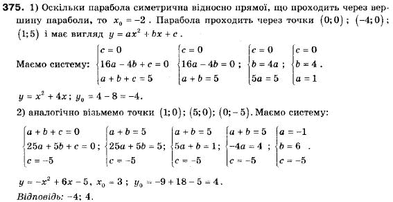 Алгебра 9 клас (12-річна програма) Мерзляк А.Г., Полонский В.Б., Якiр М.С. Задание 375
