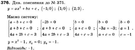 Алгебра 9 клас (12-річна програма) Мерзляк А.Г., Полонский В.Б., Якiр М.С. Задание 376
