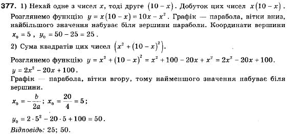 Алгебра 9 клас (12-річна програма) Мерзляк А.Г., Полонский В.Б., Якiр М.С. Задание 377