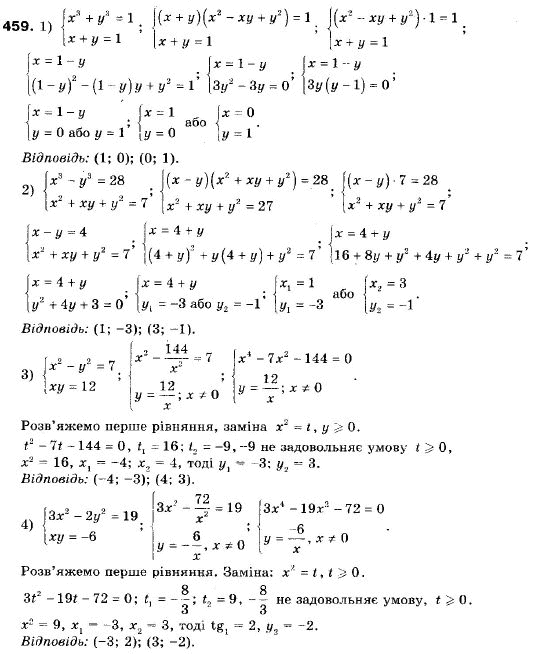 Алгебра 9 клас (12-річна програма) Мерзляк А.Г., Полонский В.Б., Якiр М.С. Задание 459